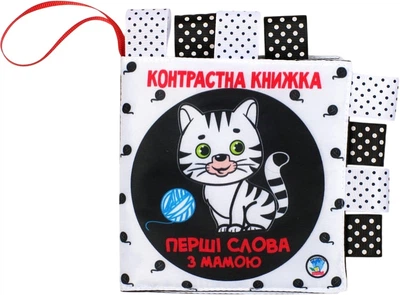Контрастна книга Маленькі розумники - Є.Павлович (9789664404225)