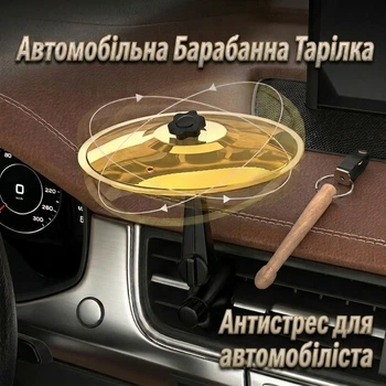 Автомобільна барабанна тарілка на дефлектор з паличкою, міні перкусія Car Cymbal Air Vent Mini Drum Crash