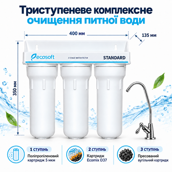 Тройной фильтр Ecosoft Standard (FMV3ECOSTD)