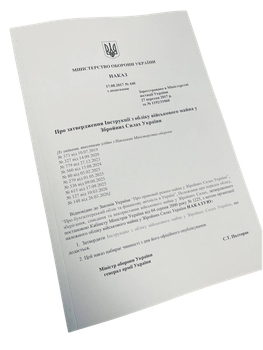 Про затвердження Інструкції з обліку військового майна у Збройних Силах України 26.03.26, МОУ, Наказ 440, м'яка прошнурована пронумерована