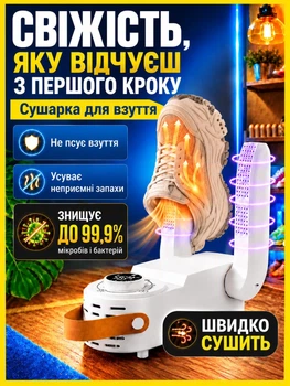 Электрическая сушилка для обуви с таймером ультрафиолетом для быстрой глубокой стерилизации удаления запаха отвода влаги безопасным нагревом 48°C равномерная сушка