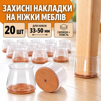 Силиконовые защитные накладки на ножки мебели, прозрачные, универсальные, 20 шт