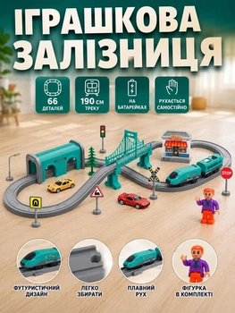 Игрушечная железная дорога (электрическая детская железнодорожная станция, поезд, паровоз) 66 деталей