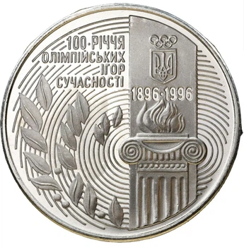 Колекційна монета "100-річчя Олімпійських ігор сучасності"