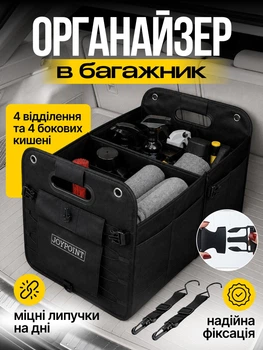 Автомобильный органайзер в багажник авто JoyPoint Pro складной ящик сумка для хранения аксессуаров инструментов вещей одежды автосумка с карманами и перегородками органайзеры автомобилиста багажника машины шкафа дома белья или игрушек