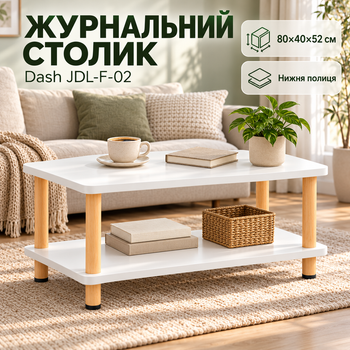 Прямокутний журнальний столик з полицею Dash JDL-F-02 40×80×52 см білий Сучасний кавовий придиванний стіл у вітальню для ноутбука, журналів, книг та декору