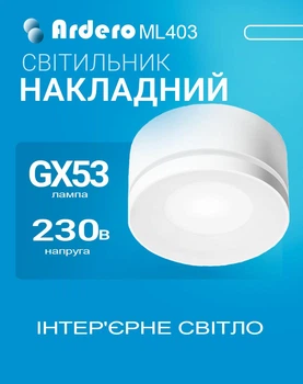 Накладний світильник Ardero ML403 під лампу GX53 білий (ML403/GX53/WH)