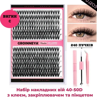 Набор накладных ресниц пучками GROINNEYA Cluster DJ205 240 шт. 40-50D изгиб C с клеем, закрепителем и пинцетом