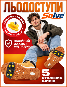 Универсальные ледоступы Solve KT9005024 на обувь, усиленная модель с 5 шипами,one size, противоскользящие накладки