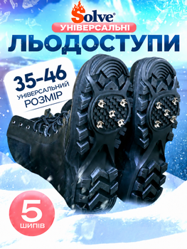Универсальные ледоступы Solve KT9005021, размер 35–46, 5 шипов