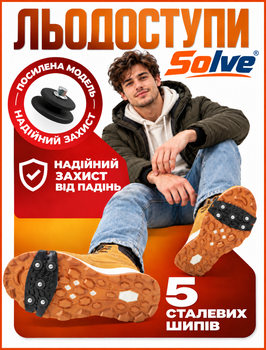 Универсальные ледоступы Solve KT9005025 на обувь, усиленная модель с 5 шипами,one size, противоскользящие накладки