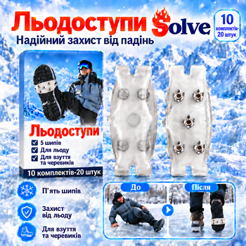 Антискользящие ледоступы с 5 металлическими шипами — 10 комплектов / 20 штук, универсальные, белые, One Size KT9005017-10