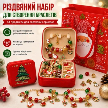 Рождественский набор для создания браслетов с шармами и бусинами, 54 предмета, в подарочной шкатулке
