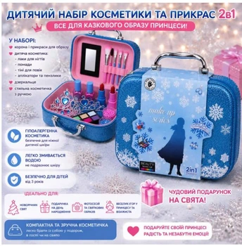 Детский набор косметики Эльза и бижутерия для девочки Frozen кейс Холодное Сердце