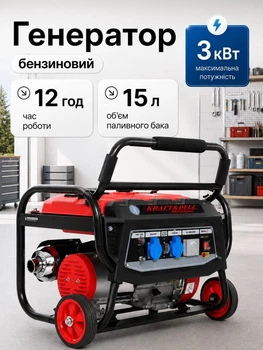 Бензиновий генератор Kraft&Dele KD138 3 кВт 15 л електростанція для будинку дачі офісу 4-тактний із повітряним охолодженням електрогенератор побутовий портативний економний компактний надійний для котла холодильника