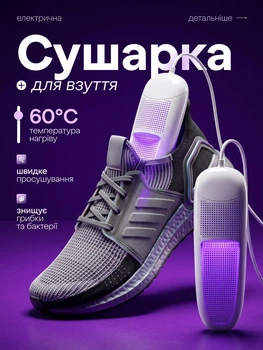 Сушилка для обуви электросушилка с ультрафиолетом Monty электрическая сушка ультрафиолетовая аппарат сушки воздушная електросушка обувная для берц ботинок бутц кроссовок антибактериальные сушилки