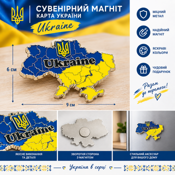 Магніт сувенірний металевий карта України Ukraine з тризубом, Жовто-синя