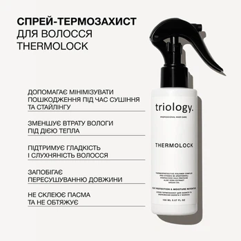 Спрей-термозащита для защиты и сохранения влаги в волосах Thermolock Triology, 150 мл