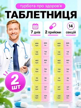 Органайзер для таблеток 2 шт компактна на 7 днів по 2 прийоми на ранок та вечір VMHouse кишенькова міні таблетниця дорожня контейнер рожевий з жовтим (0061-0231)