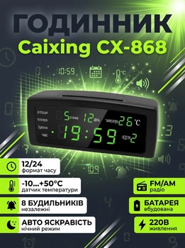 Годинник будильник настільний електронний Caixing CX-868 Black чорний