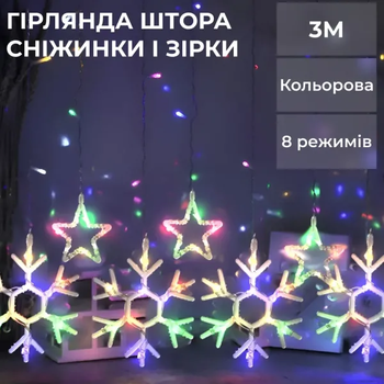 Гірлянда-штора Зірки та сніжинки розмір 3*0,9 м 10 фігур, мультиколор(1733065ML)(PR)