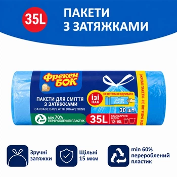 Пакет для сміття Фрекен Бок п/е з затяжкою Стандарт синій 35 л. 30 шт.
