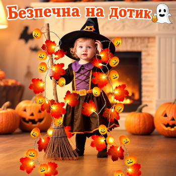 Гірлянда LED на Хелловін 3 м 20 LED з гарбузиками та осіннім листям на батарейках