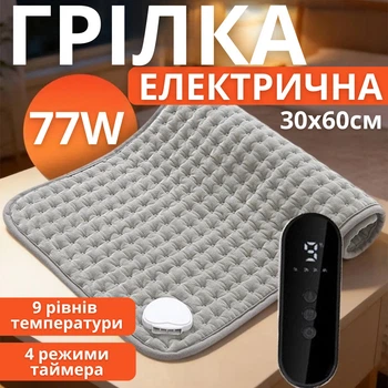 Электрическая грелка для живота 30×60 см, электрогрелка-коврик для спины и всего тела, 77 Вт, 9 режимов нагрева, таймер