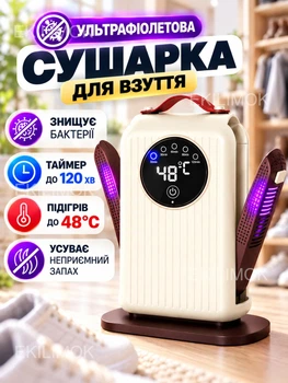 Електрична сушарка для взуття з таймером до 120 хв сушка ультрафіолетова для сушіння черевиків, кросівок, шкарпеток, шапок і рукавичок, вертикальна з антибактеріальним ефектом та обдувом 360° і нагрівом до 48 градусів
