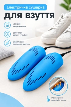 Сушка для взуття Comfortable ART LB-01 для сушіння кросівок черевиків чобіт та іншого взуття електрична сушарка