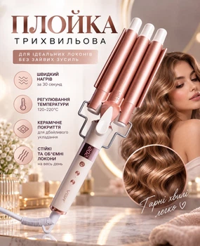 Плойка для волос волна с керамическим покрытием VGR Professional Curl плойка для завивки волос три волны, плойка для локонов 90 Вт