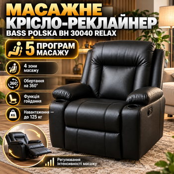 Крісло масажер для спини 4 зони крісло реклайнер 5 програм вібромасажу до 125 кг качалка з обертанням 360° регульованою інтенсивністю підставкою для ніг для дому відпочинку офісу чорне