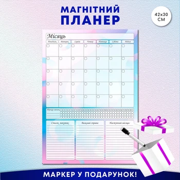 Магнітний планер на холодильник На місяць 42х30 см з маркером