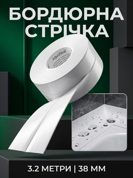 Водонепроникна самоклеюча бордюрна стрічка ізолятор Happy Home Waterproof Tape для герметизації швів ванної, кухні, раковин та басейнів 38 мм х 3.2 м Біла
