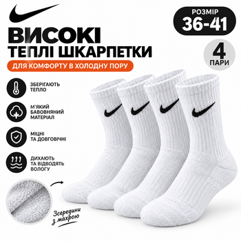Носки женские зимние высокие теплые махровые 4 пары 36-41 White