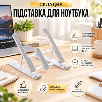 Подставка складная для ноутбука NOTEBOOK