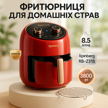 Фритюрница с функцией жарки на воздухе Rainberg, Аэро-фритюрница с цифровым управлением XH-12