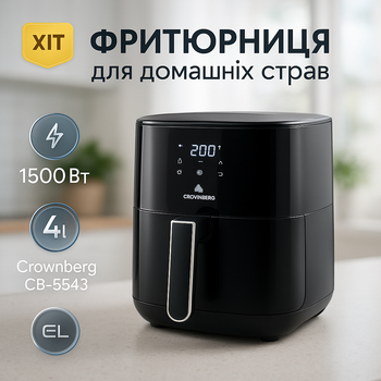 Піч без олії електрична Crownberg, Мультипіч фритюрниця без олії Фритюрниці JF-47