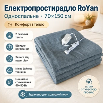 Электрическая простынь с подогревом RoYan 70х150 см байковая 2 режима с регулятором в клетку