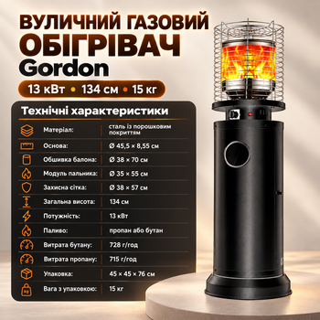 Газовый нагреватель уличный Gordon 13 кВт обогреватель на газу 134 см с устойчивым основанием