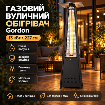 Газовый нагреватель уличный Gordon 13 кВт обогреватель на газу 227 см с эффектом пламени черный