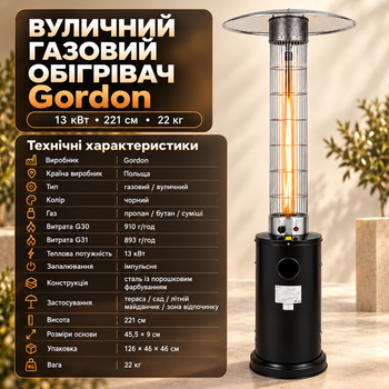 Обогреватель на газу уличный Gordon 13 кВт газовый нагреватель 221 см на баллон с эффектом пламени