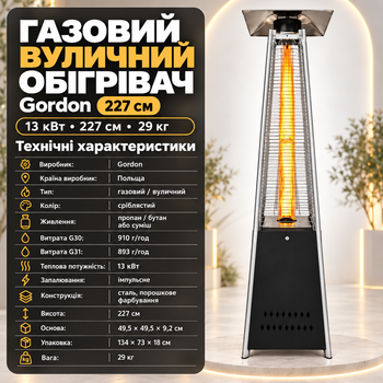 Обогреватель на газу уличный Gordon 13 кВт газовый нагреватель 227 см на баллон серебристый