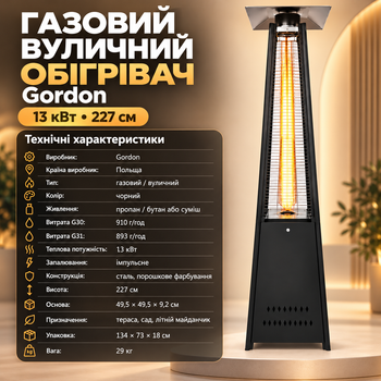 Уличный газовый обогреватель Gordon 13 кВт 227 см на газовый баллон с эффектом пламени черный