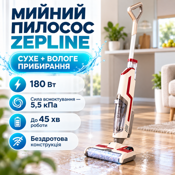 Беспроводной моющий пылесос ZEPLINE 180 Вт вертикальный аккумуляторный для сухой и влажной уборки 5,5 кПа с самоочисткой роликовой щеткой баками 700/500 мл до 45 мин