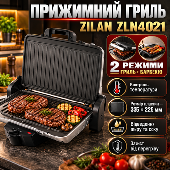 Контактный гриль Zilan ZLN4021 кухонный электрический 1600 Вт для стейков сэндвичей овощей панини со съемными антипригарными пластинами 335×225 мм регулировкой температуры барбекю