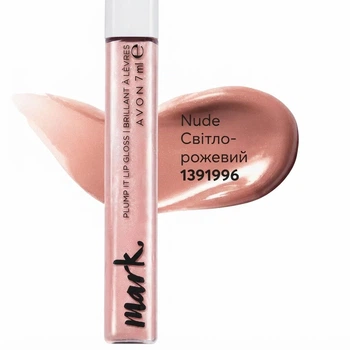 Блеск для губ «3D Объем» Avon Mark Оттенок: «Nude / Светло-розовый» 7 мл с 3D-эффектом, придающий объем, Plum It Lip Gloss, Brillant a Levres