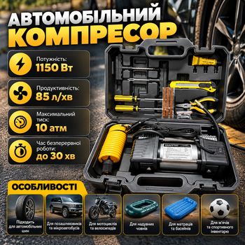 Автомобильный компрессор 12V 1150 Вт 85 л/мин 10 атм Двухпоршневой насос для шин лодок матрасов с манометром насадками в кейсе