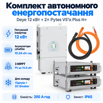 Комплект автономного енергопостачання Deye SUN-12K-SG02LP1-EU-AM3 12 кВт + Pytes V5°α Plus H+ 2 шт 5.12 кВт·год LiFePO4