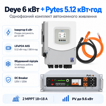 Комплект автономного енергопостачання Deye SUN-6K-SG06LP1-EU-BM2 6 кВт + Pytes V5°α Plus H+ 5.12 кВт·год LiFePO4